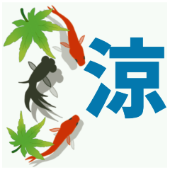 [LINEスタンプ] 【背景が動く】涼しい色の夏のご挨拶の画像（メイン）