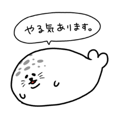 [LINEスタンプ] 日常で使えるアザラシスタンプ