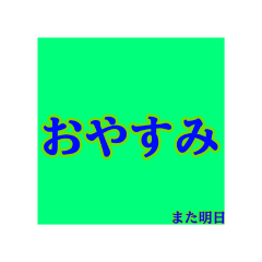 [LINEスタンプ] ボケ＆日常スタンプ