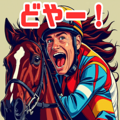 [LINEスタンプ] 競馬ライフが楽しくなる！競馬スタンプの画像（メイン）