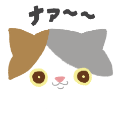 [LINEスタンプ] ナァーーーー！！！