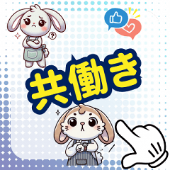 [LINEスタンプ] ✅共働き✅毎日使うフレーズ✅うさぎ✅