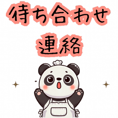 [LINEスタンプ] ✅待ち合わせ連絡✅毎日使うフレーズ✅パンダ