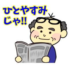 [LINEスタンプ] おじいさんの日常-2