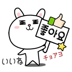 [LINEスタンプ] かわいいハングル★タメ韓国語[ゆるラビ]