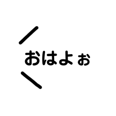 [LINEスタンプ] 吹き出し／組み合わせ