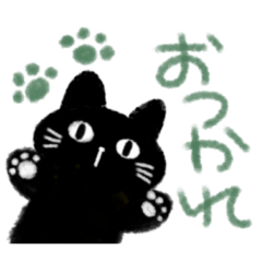 [LINEスタンプ] 使いやすいもふもふ黒猫