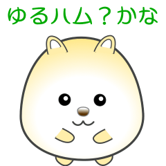 [LINEスタンプ] nobobi ゆるハム？