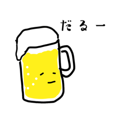[LINEスタンプ] ビールと愉快な仲間たち