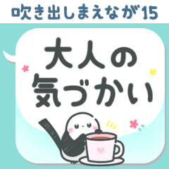 [LINEスタンプ] 吹き出しまえなが15の画像（メイン）