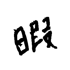 [LINEスタンプ] 文字スプ