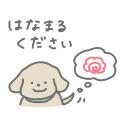 [LINEスタンプ] ほめられたいいぬ（リメイク版）