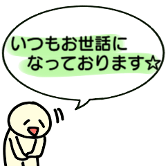 [LINEスタンプ] お客様に使える！敬語スタンプ