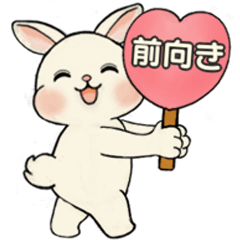 [LINEスタンプ] ラブリーうさぎさん ♡ ポジティブ編の画像（メイン）