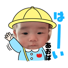 [LINEスタンプ] あおばくんのあいさつ