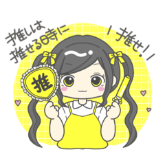 [LINEスタンプ] 推し活女子★(黄色)