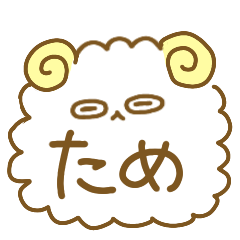 [LINEスタンプ] いやしーぷ(ため口ver.)