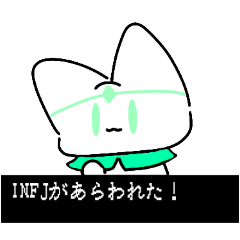 [LINEスタンプ] 16にゃんず_Mbti[INFJ]