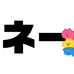 [LINEスタンプ] たまに使う言葉スタンプ（ちからづよく）