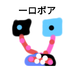 [LINEスタンプ] アボローズ5