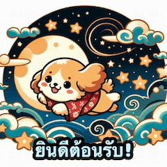 [LINEスタンプ] 可愛い犬の浮世絵風スタンプ 2