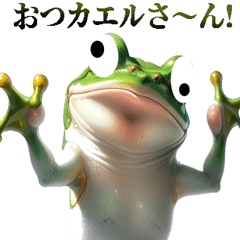 [LINEスタンプ] うざくてきもいカエルの画像（メイン）