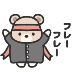 [LINEスタンプ] こぐまのまーくん⑤（応援・励まし）