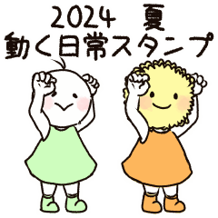 [LINEスタンプ] 動く！ぽぽとふうのスタンプ【修正版】