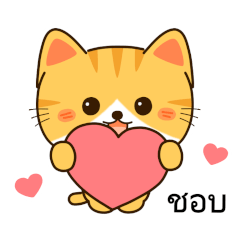 [LINEスタンプ] がちゃねこスタンプ♡タイ語