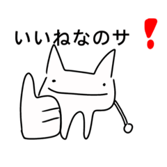 [LINEスタンプ] サッサ！