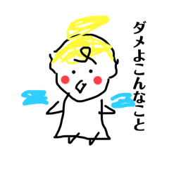 [LINEスタンプ] 天使と悪魔スタンプだよ