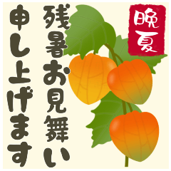 [LINEスタンプ] 【大きな文字】気持ちを伝える＊夏から秋への画像（メイン）