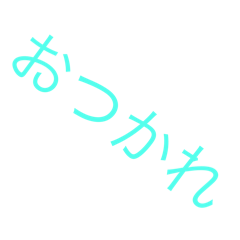 [LINEスタンプ] 自称使いやすい2(文字色変更)