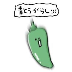 [LINEスタンプ] シンプル 青唐辛子 日常会話