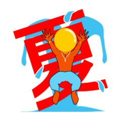 [LINEスタンプ] 夏マン☀️