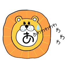 [LINEスタンプ] らいおんマル