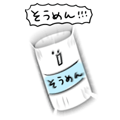 [LINEスタンプ] シンプル 素麺 日常会話