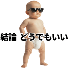 [LINEスタンプ] 態度も肝ったまもデカい赤ちゃん