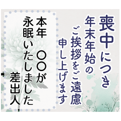 [LINEスタンプ] 水彩 喪中・年賀欠礼状(寒中見舞い)の画像（メイン）