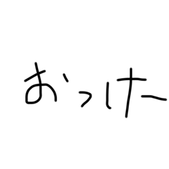 [LINEスタンプ] ラフな手書き文字