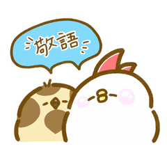 [LINEスタンプ] てちてち敬語スタンプ