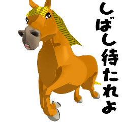 [LINEスタンプ] 超動く3D馬  サラブレッド君7