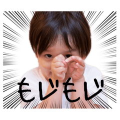 [LINEスタンプ] ハッピーもじもじ坊や！