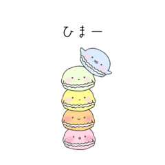 [LINEスタンプ] ゆるふわなマカロンたち