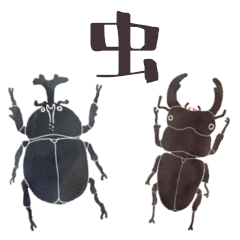 [LINEスタンプ] ゆるっと昆虫～カブトムシ＆クワガタムシの画像（メイン）