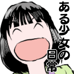 [LINEスタンプ] ある少女の日常1