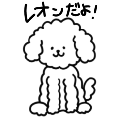 [LINEスタンプ] ふわもこ犬レオンくん 1.5