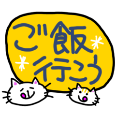 [LINEスタンプ] 白いネコの見やすいデカ文字スタンプ