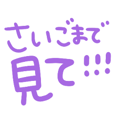 [LINEスタンプ] でか文字スタンプ(2)