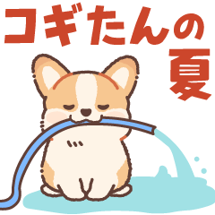 [LINEスタンプ] 飛び出す！夏を楽しむコギたんスタンプ